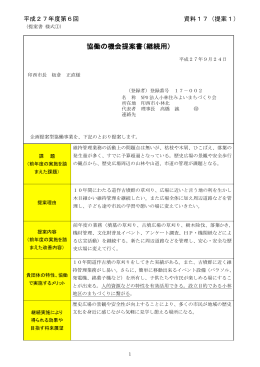 提案書 (ファイル名：siryou17-1 サイズ：326.39KB)