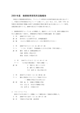 2009年度の活動内容報告