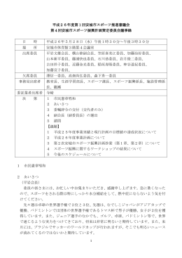 （平成26年5月28日）議事録（PDF：187KB）