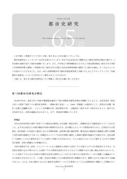 第 72回都市史研究会例会