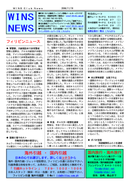 WINS クラブ ニュース