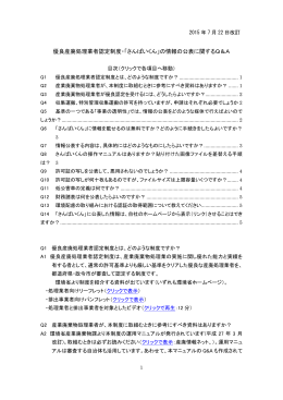 優良産廃処理業者認定制度・「さんぱいくん」の情報の