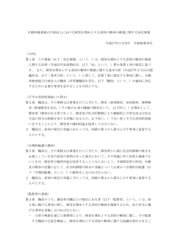 自動車検査独立行政法人における障害を理由とする差別の解消の推進