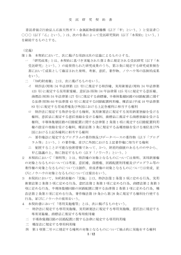 受託研究契約書（PDF:263KB）