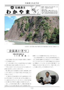 42号 - 和歌山県行政書士会