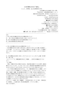 日本労働社会学会『通信』 vol．XVIII，no.4(2006年5月）