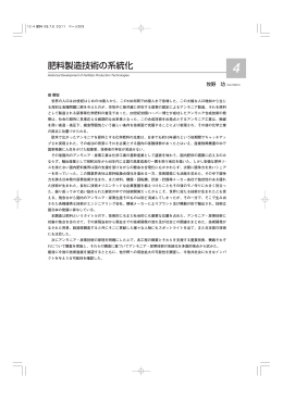 肥料製造技術の系統化 牧野 功 - 産業技術史資料情報センター