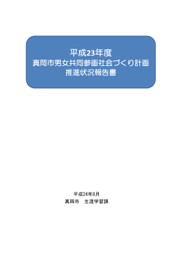 平成23年度