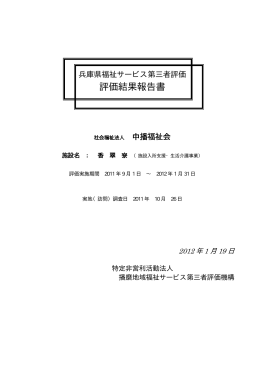 香翠寮 - 姫路市地域自立支援協議会情報受発信システムトップページ