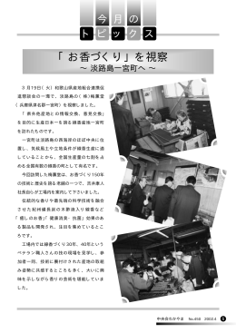 「お香づくり」を視察 - 和歌山県中小企業団体中央会