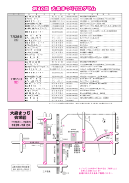 大泉まつり 会場図