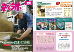 佐倉とお茶 - 地域情報サイト「さくラボ」