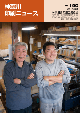 神奈川 印刷ニュース - 神奈川県印刷工業組合