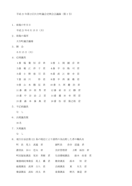 6月15日議事録（PDF：145.2KB）
