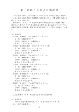 2 区民と区長との懇談会