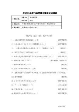 田彦中学区 - ひたちなか市