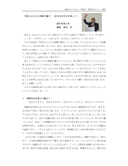 外国人からみた岡崎の魅力 ―多文化共生を目指して― 愛知学泉大学