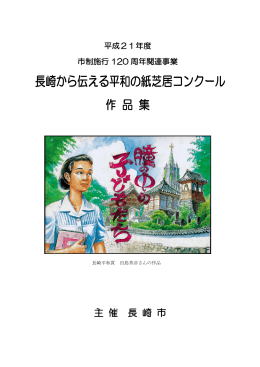 PDF:3.94MB - 長崎市 平和・原爆