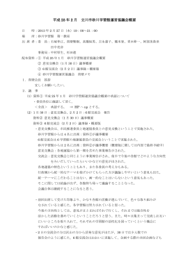 砂川学習館運営協議会平成25年2月定例会議事概要（PDF：108KB）