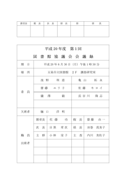 平成20年度 第1回 （平成20年6月30日）〔PDF