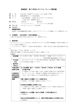 20070806議事概要（PDF：345KB）