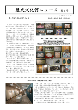 歴史文化館ニュース 第4号