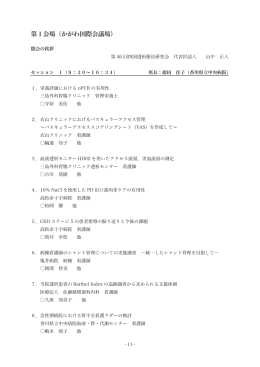 第1会場 プログラム