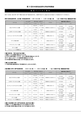 第 24 回日本急性血液浄化学会学術集会 航 空 パ ッ ク の ご