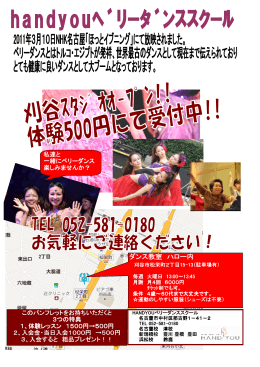 ダンス教室 ハロー内 - Hand You ～ベリーダンススクール 名古屋
