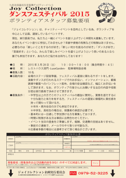 ダンスフェスティバル 2015 - joycollection.jp
