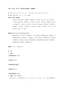 会議概要（PDF：324KB）