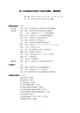 議事概要（PDF：442KB）