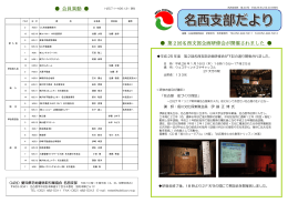 会員異動 第2回名西支部企画研修会が開催されました