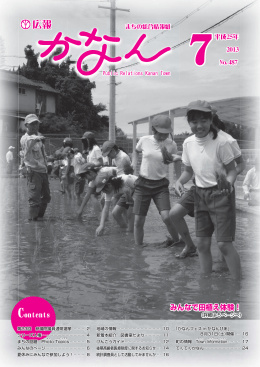 広報かなん2013年7月号（PDF：5.8MB）