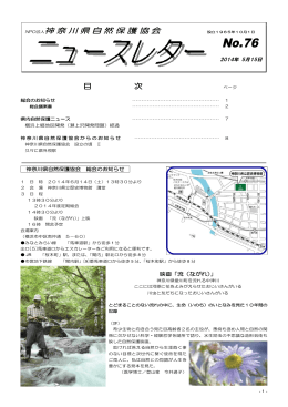 NPO法人神奈川県自然保護協会 - NPO法人神奈川自然保護協会