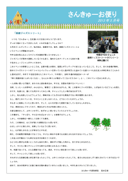 さんきゅーお便り - 株式会社さんきゅー