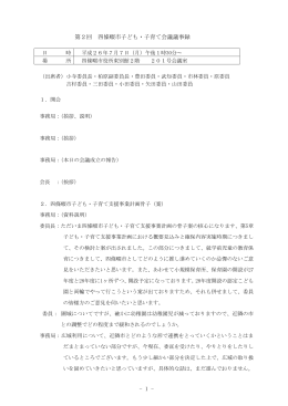 第2回議事録 (PDF：310.7KB)