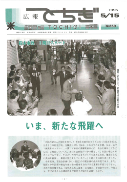 第859号 平成7年5月15日 [PDF：6735.2KB]