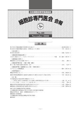 November 2008 - 日本臨床細胞学会事務局からのお知らせ