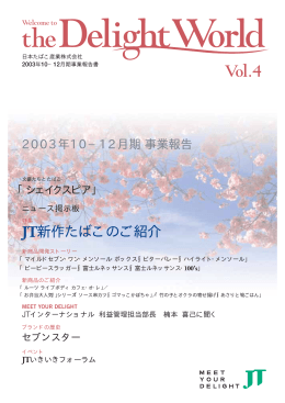 10-12月期（Vol.4） PDF:698kb