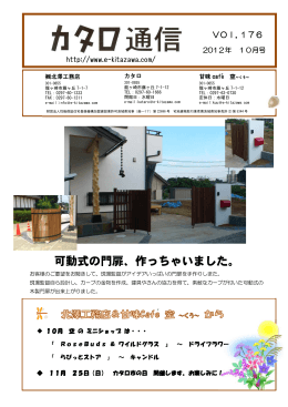 可動式の門扉、作っちゃいました。