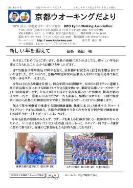 京都ウオーキングだより - NPO法人京都府ウオーキング協会