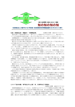 知の知の知の知 - 社会福祉法人大阪手をつなぐ育成会