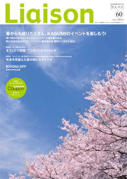 Liaison Vol.60
