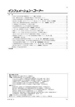 会 告 67 会 告 平成 27 年度会員名簿の掲載事項