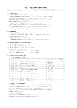 平成22年度京都市考古資料館事業報告