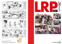 LRP レポート Let`s Read Project 2011