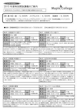 2015 年度特別開放講義のご案内