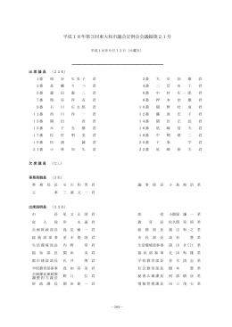 平成18年第3回東大和市議会定例会（9月12日） [734KB pdfファイル]