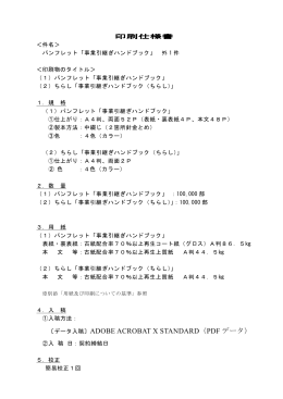 仕様書 - 中小企業庁